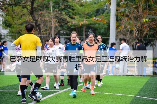 ba-sa-nv-zu-ou-guan-jue-sai-zai-sheng-li-ang-nv-zu-san-lian-guan-tong-zhi-li-jie-xi-3-561.jpg